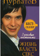 3 роковых инстинкта. ЖИЗНЬ, ВЛАСТЬ, СЕКС