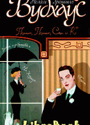 Положитесь на Псмита