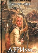 Z.O.N.A. АТРИум