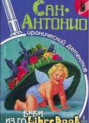 Беби из Голливуда