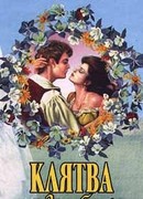 Клятва над кубком