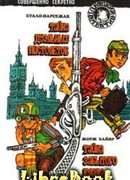 Тайна дуэльных пистолетов