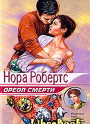 Ореол смерти