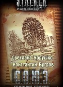 С.О.Ю.З сборник стихов