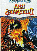 Дни знамений