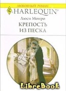 Крепость из песка