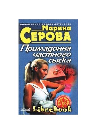 книга Преступление в двух сериях 04.01.13