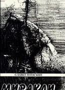 Легионы святого Адофониса