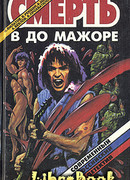 Ночь навсегда