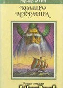 Повелитель земного предела