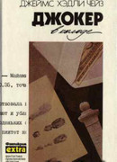 Джокер в колоде