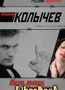 Жизнь прахом, земля пухом