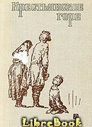 Деревенский торгаш