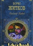 Виктор  Вавич