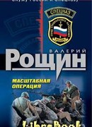 Масштабная операция
