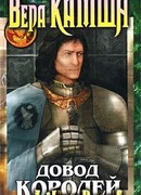 Довод Королей