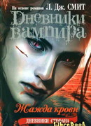 Жажда крови