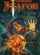 Игры чародея, или Жезл Ниерати