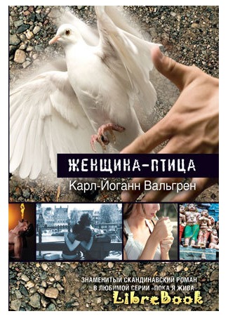 книга Женщина-птица 04.01.13