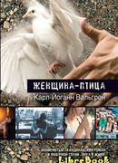 Женщина-птица