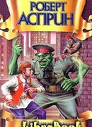 Мифо-наименования и извергения