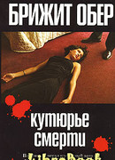 Потрошитель