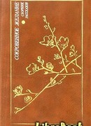 Старшая сестра