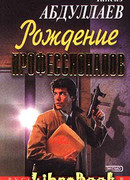 Игры профессионалов