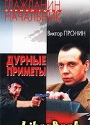 Дурные приметы