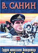 Трудно отпускает Антарктида