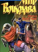 Эпоха бедствий