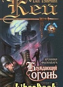 Блуждающий огонь