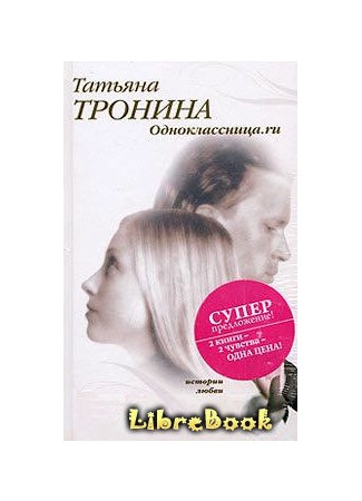 книга Одноклассница.ru 04.01.13