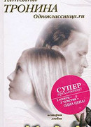 Одноклассница.ru