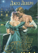 Лёд и Пламя