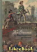 Жак Отважный из Сент-Антуанского предместья