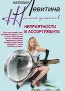 Неприятности в ассортименте