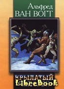 Крылатый человек