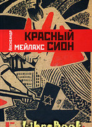 Красный сион