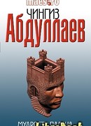 Мудрость палача