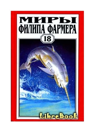 книга Небесные киты Измаила (The Wind Whales of Ishmael) 04.01.13
