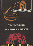 Жанна де Ламот