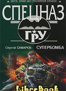 Супербомба