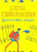 Несломленные каблучки