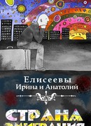 Страна Эмиграция