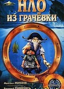 Год тысяча шестьсот…