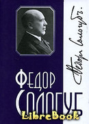 Том 8. Стихотворения. Рассказы