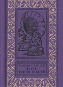 Бог после шести