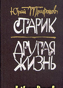 Другая жизнь