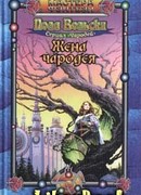 Жена чародея